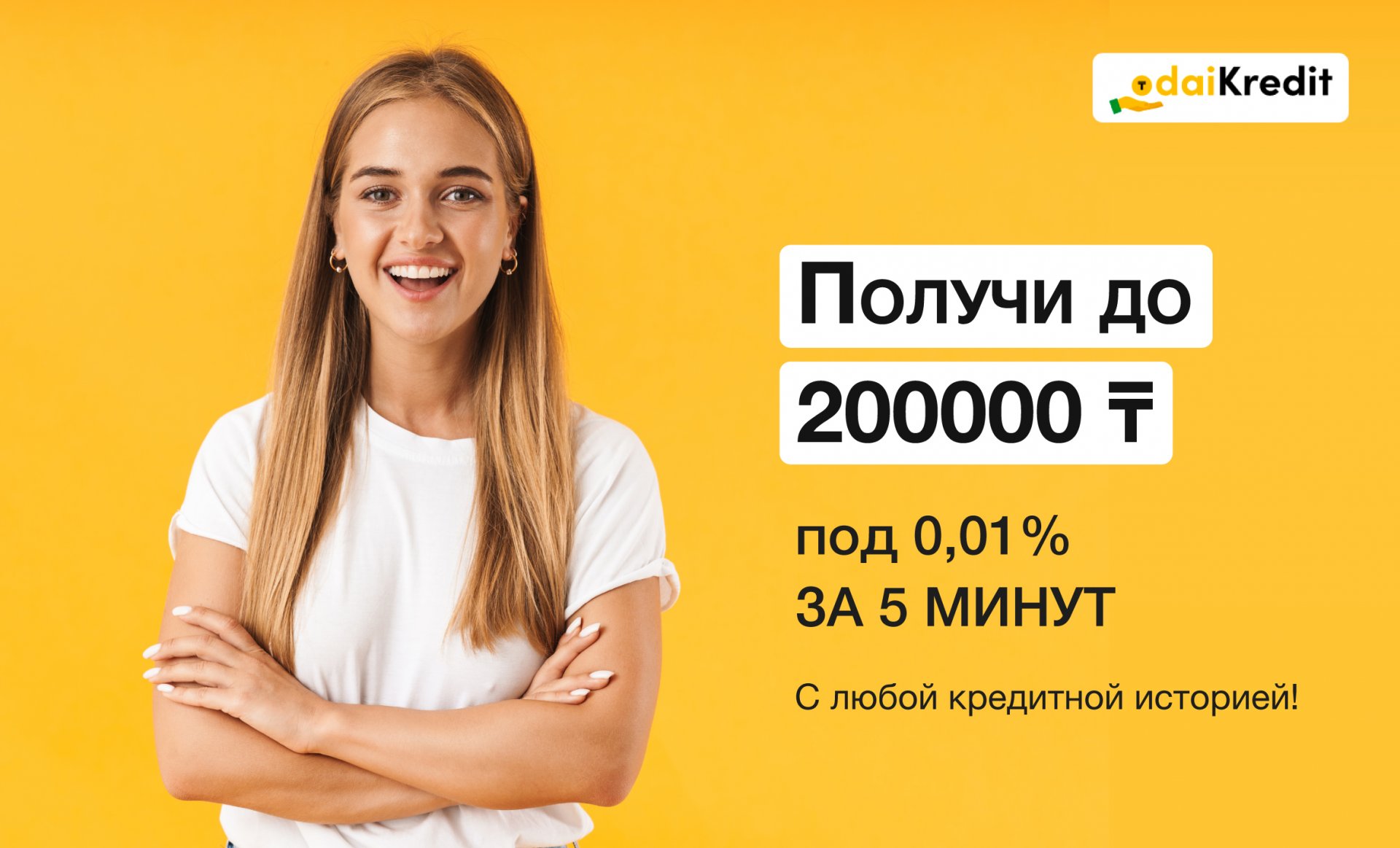 Daikredit – отзывы клиентов, получить микрокредит онлайн, акции и займы под  0,01%