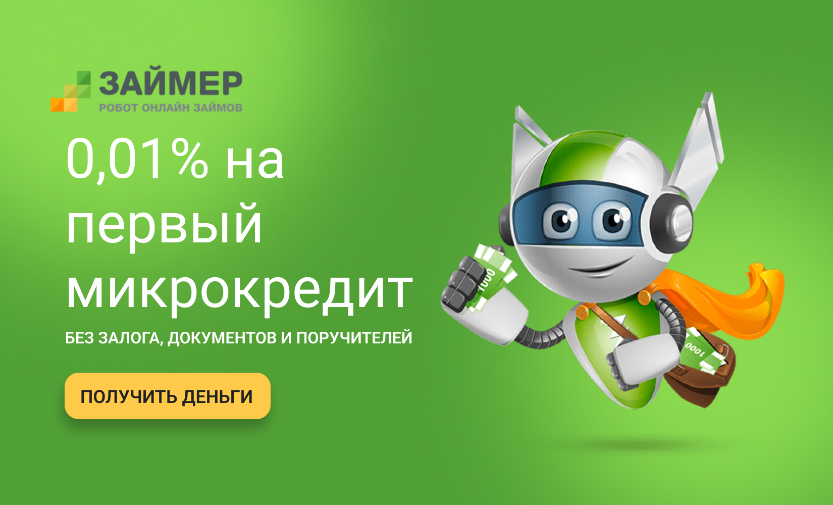 Займ на расчетный счет онлайн: Быстро, удобно и без лишних хлопот